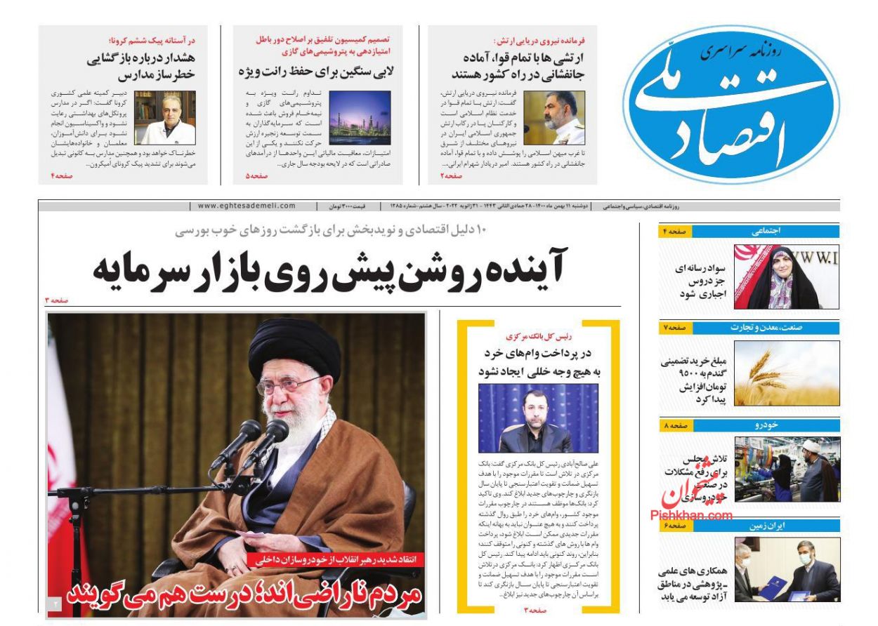 عناوین اخبار روزنامه اقتصاد ملی در روز دوشنبه ۱۱ بهمن