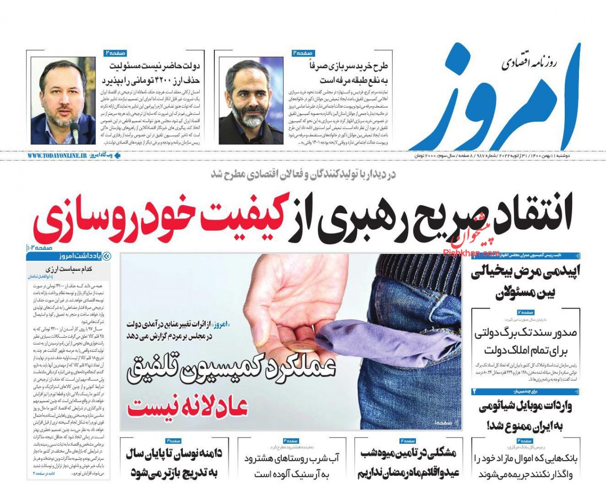 عناوین اخبار روزنامه امروز در روز دوشنبه ۱۱ بهمن