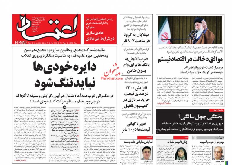 عناوین اخبار روزنامه اعتماد در روز دوشنبه ۱۱ بهمن