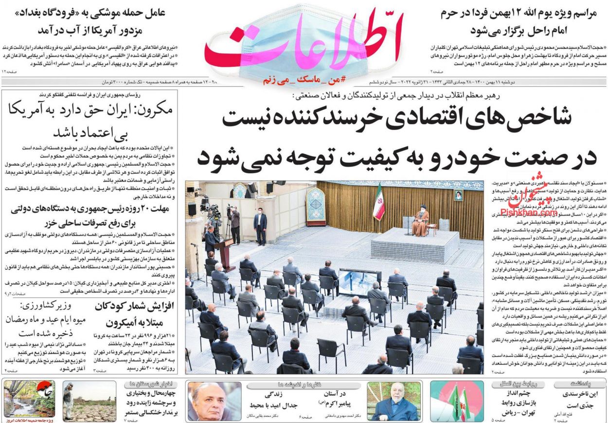 عناوین اخبار روزنامه اطلاعات در روز دوشنبه ۱۱ بهمن