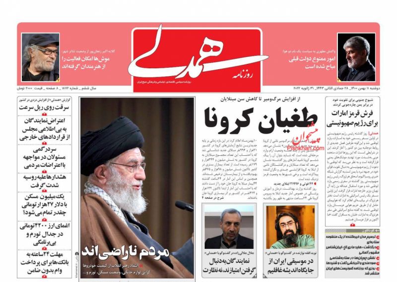 عناوین اخبار روزنامه همدلی در روز دوشنبه ۱۱ بهمن