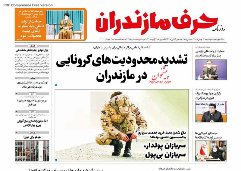 عناوین اخبار روزنامه حرف مازندران در روز دوشنبه ۱۱ بهمن