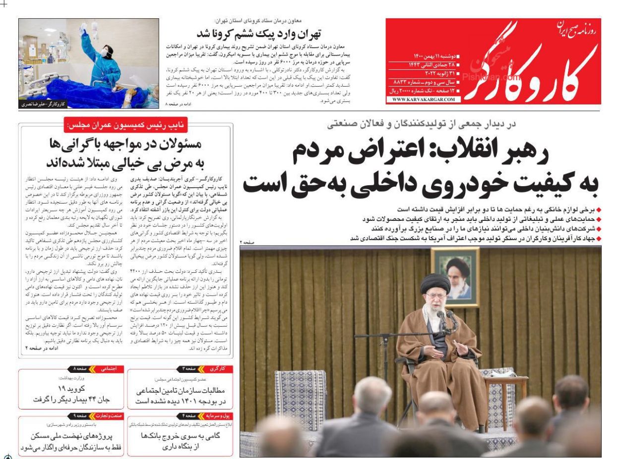 عناوین اخبار روزنامه کار و کارگر در روز دوشنبه ۱۱ بهمن