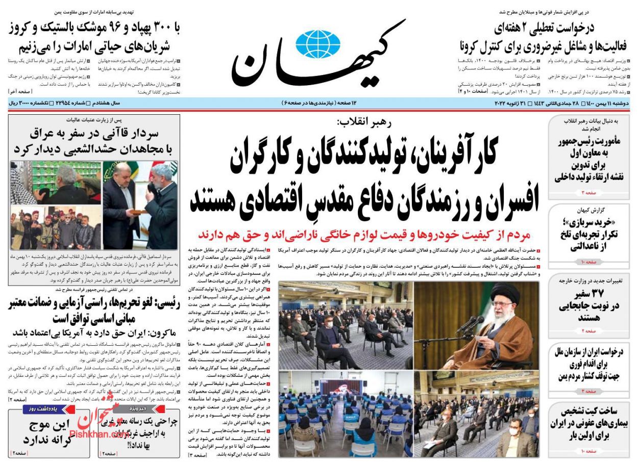 عناوین اخبار روزنامه کيهان در روز دوشنبه ۱۱ بهمن