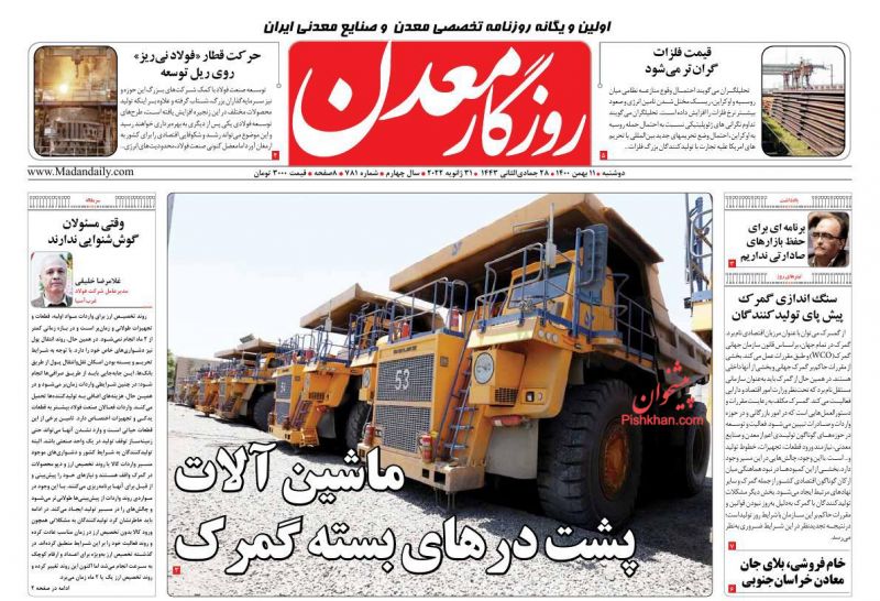 عناوین اخبار روزنامه روزگار معدن در روز دوشنبه ۱۱ بهمن