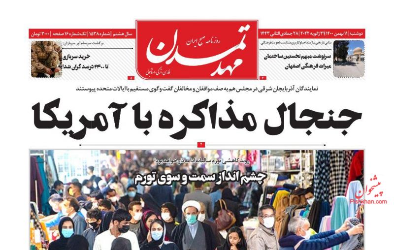 عناوین اخبار روزنامه مهد تمدن در روز دوشنبه ۱۱ بهمن
