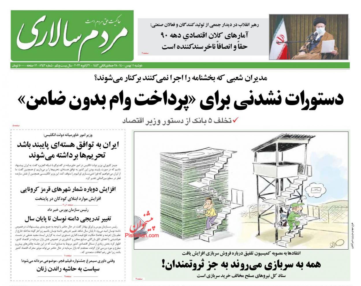عناوین اخبار روزنامه مردم سالاری در روز دوشنبه ۱۱ بهمن