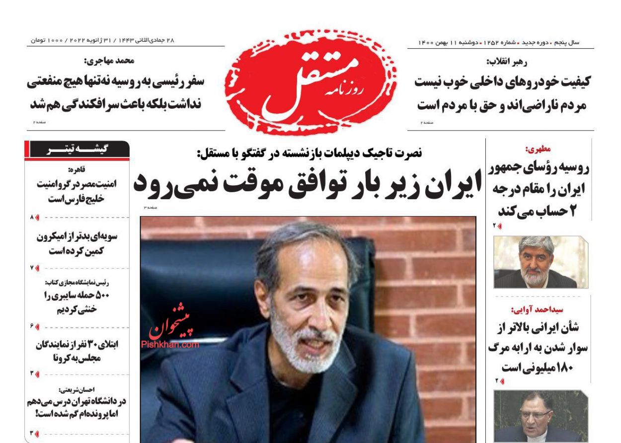 عناوین اخبار روزنامه مستقل در روز دوشنبه ۱۱ بهمن