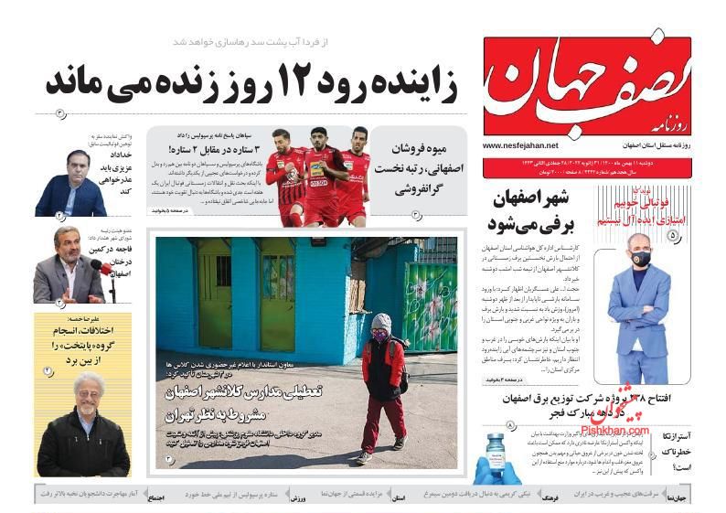 عناوین اخبار روزنامه نصف جهان در روز دوشنبه ۱۱ بهمن
