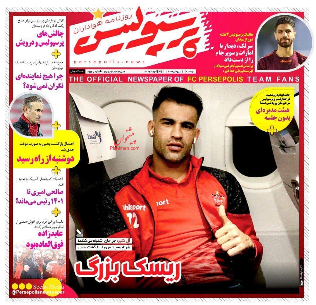 عناوین اخبار روزنامه پرسپولیس در روز دوشنبه ۱۱ بهمن