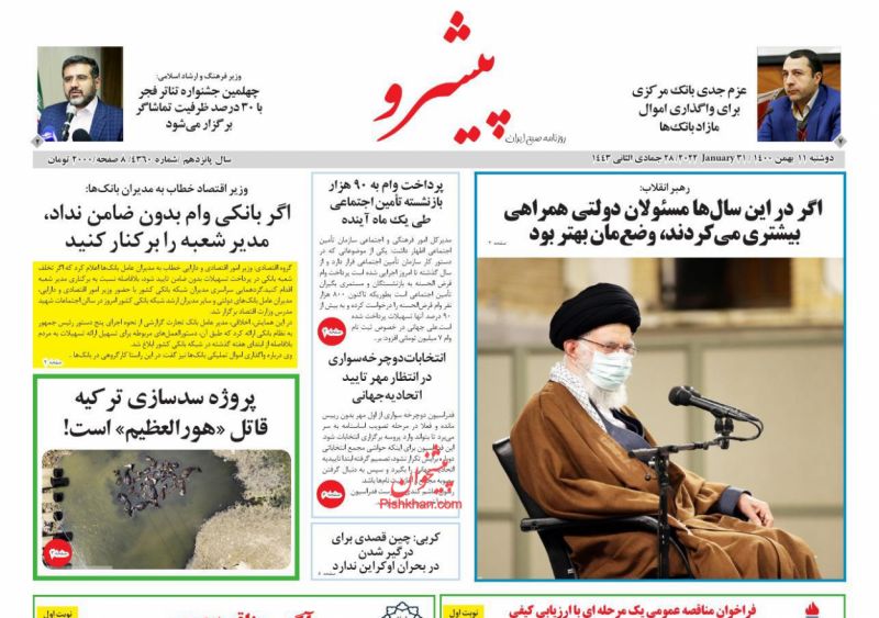 عناوین اخبار روزنامه پیشرو در روز دوشنبه ۱۱ بهمن