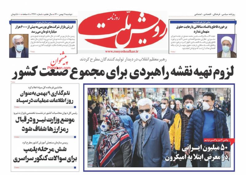 عناوین اخبار روزنامه رویش ملت در روز دوشنبه ۱۱ بهمن