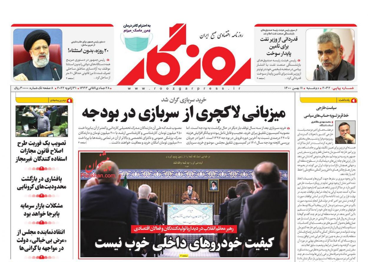 عناوین اخبار روزنامه روزگار در روز دوشنبه ۱۱ بهمن