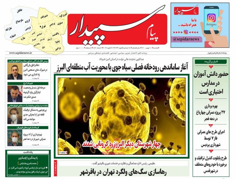 عناوین اخبار روزنامه پیام سپیدار در روز دوشنبه ۱۱ بهمن