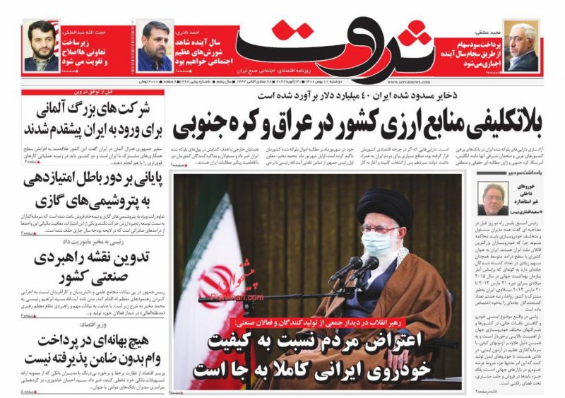 عناوین اخبار روزنامه ثروت در روز دوشنبه ۱۱ بهمن