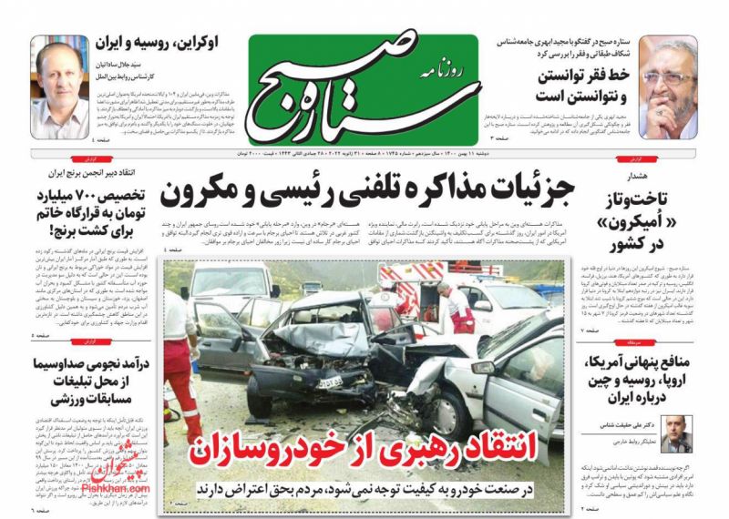 عناوین اخبار روزنامه ستاره صبح در روز دوشنبه ۱۱ بهمن