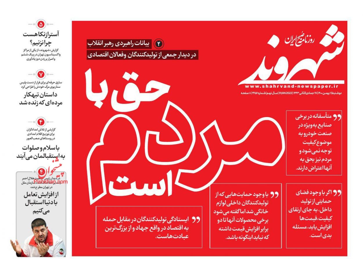عناوین اخبار روزنامه شهروند در روز دوشنبه ۱۱ بهمن