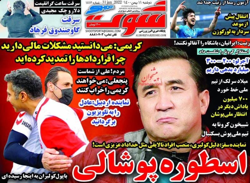 عناوین اخبار روزنامه شوت در روز دوشنبه ۱۱ بهمن