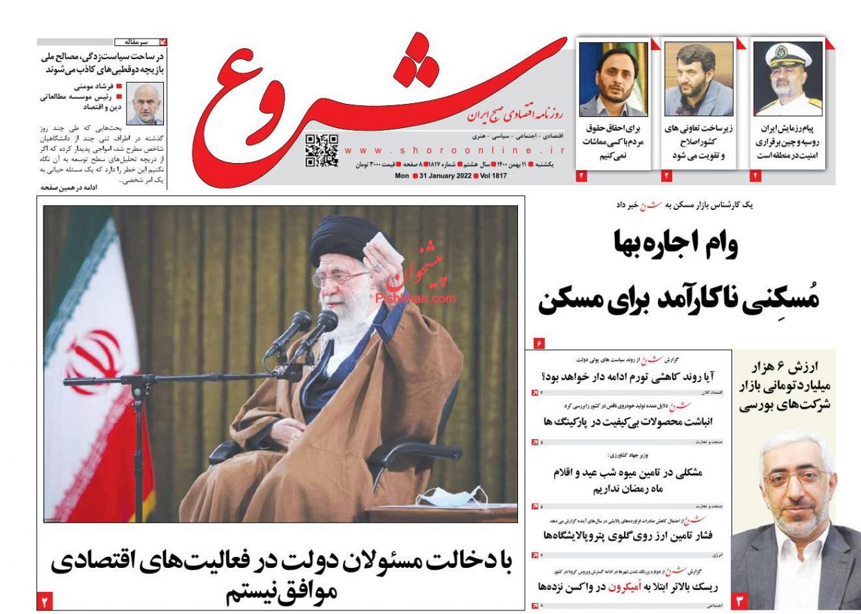 عناوین اخبار روزنامه شروع در روز دوشنبه ۱۱ بهمن