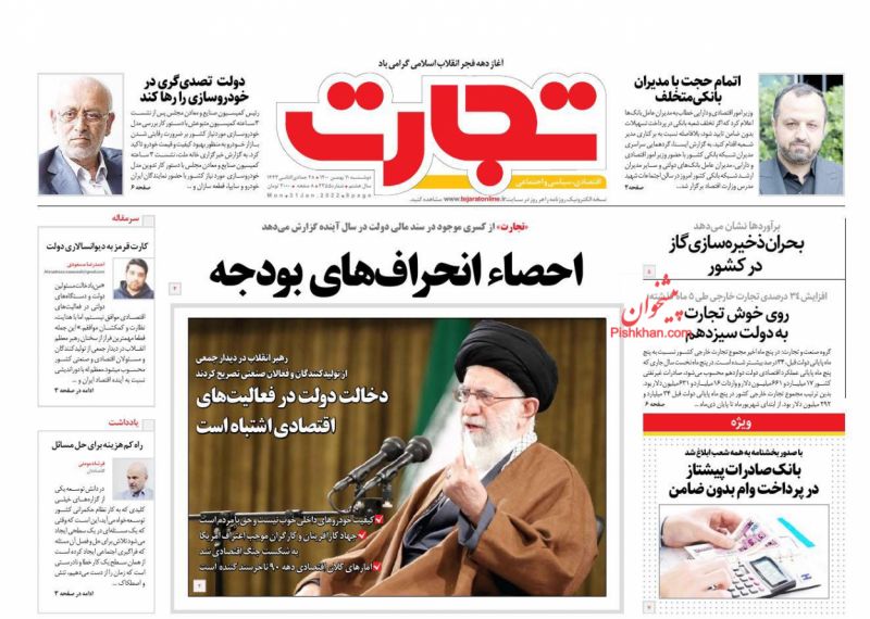 عناوین اخبار روزنامه تجارت در روز دوشنبه ۱۱ بهمن