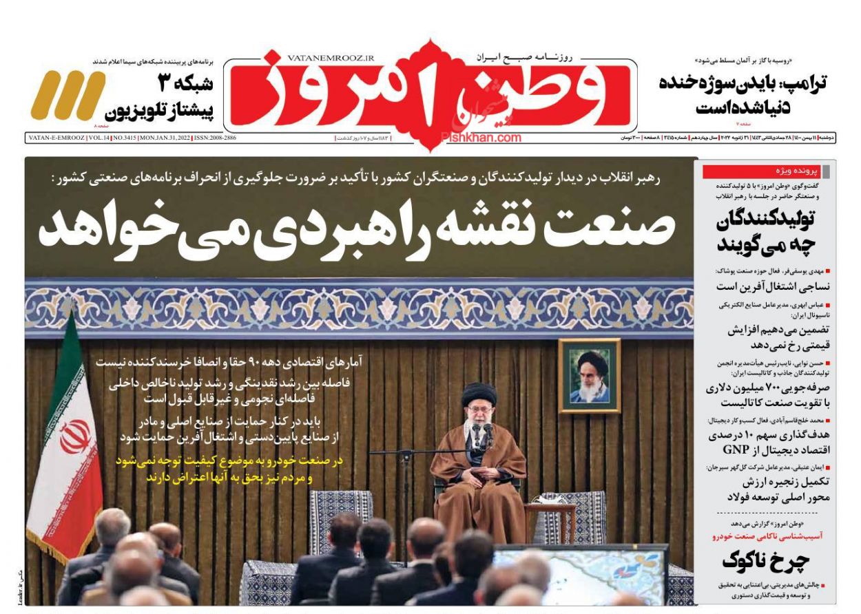 عناوین اخبار روزنامه وطن امروز در روز دوشنبه ۱۱ بهمن