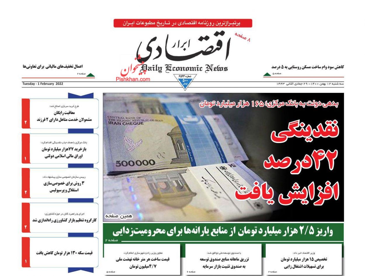 عناوین اخبار روزنامه ابرار اقتصادی در روز سه‌شنبه ۱۲ بهمن