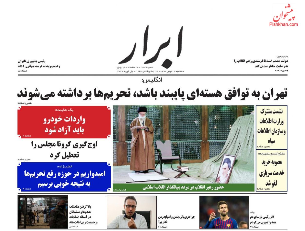 عناوین اخبار روزنامه ابرار در روز سه‌شنبه ۱۲ بهمن