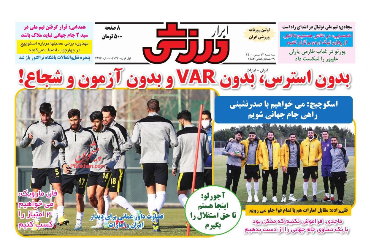 عناوین اخبار روزنامه ابرار ورزشى در روز سه‌شنبه ۱۲ بهمن