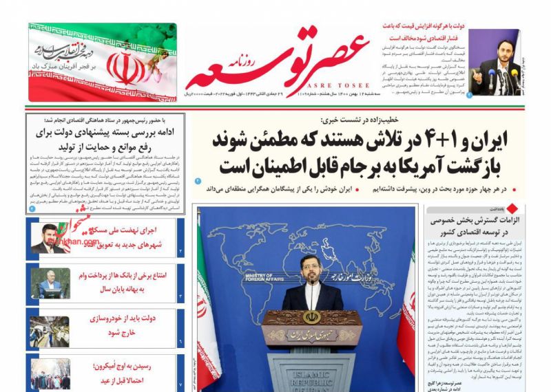 عناوین اخبار روزنامه عصر توسعه در روز سه‌شنبه ۱۲ بهمن