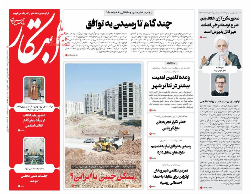 عناوین اخبار روزنامه ابتکار در روز سه‌شنبه ۱۲ بهمن