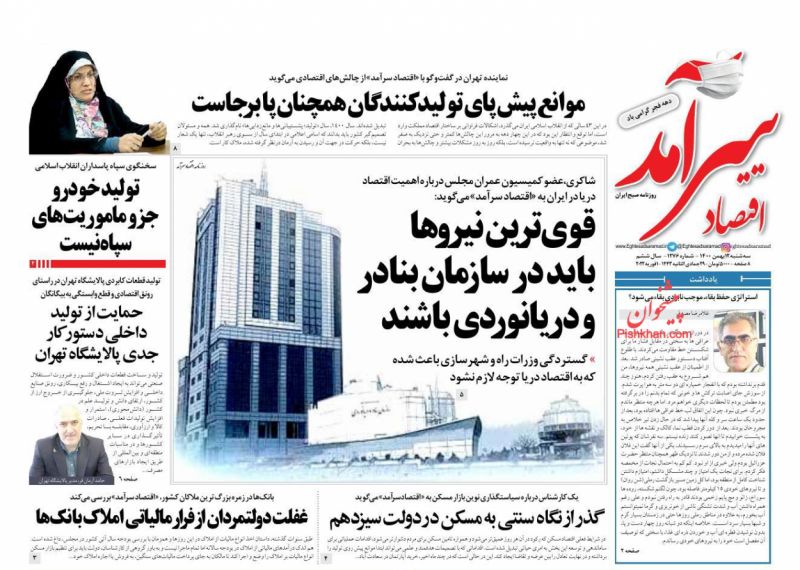 عناوین اخبار روزنامه اقتصاد سرآمد در روز سه‌شنبه ۱۲ بهمن