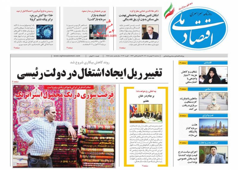 عناوین اخبار روزنامه اقتصاد ملی در روز سه‌شنبه ۱۲ بهمن