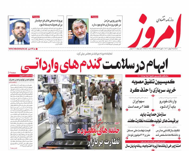 عناوین اخبار روزنامه امروز در روز سه‌شنبه ۱۲ بهمن