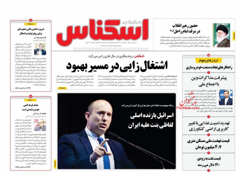 عناوین اخبار روزنامه اسکناس در روز سه‌شنبه ۱۲ بهمن
