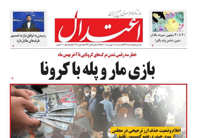 عناوین اخبار روزنامه اعتدال در روز سه‌شنبه ۱۲ بهمن