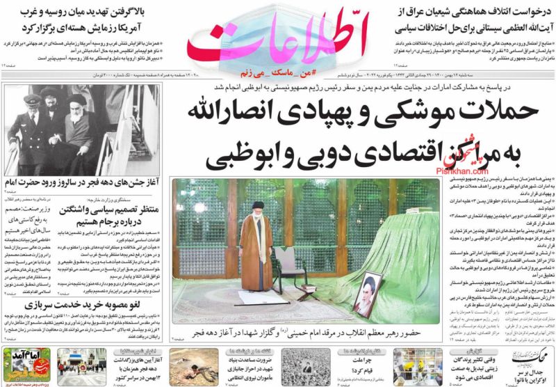 عناوین اخبار روزنامه اطلاعات در روز سه‌شنبه ۱۲ بهمن