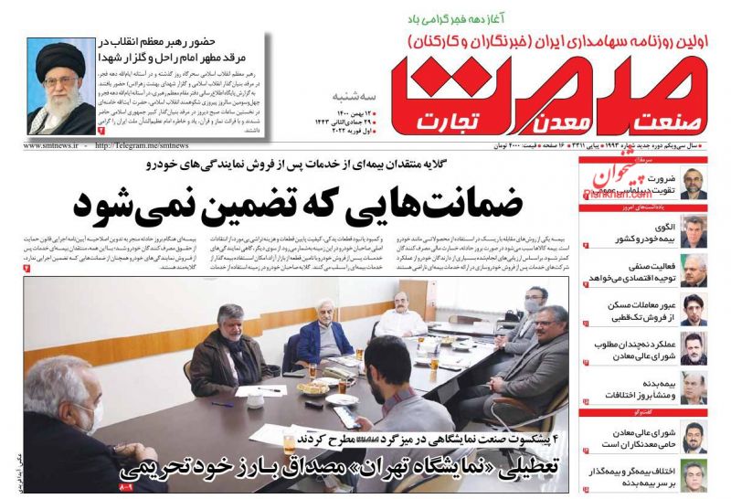 عناوین اخبار روزنامه صمت در روز سه‌شنبه ۱۲ بهمن