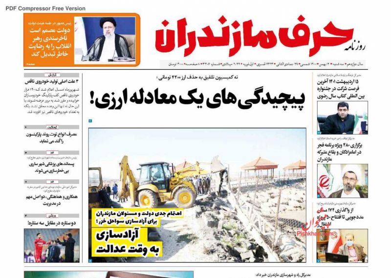 عناوین اخبار روزنامه حرف مازندران در روز سه‌شنبه ۱۲ بهمن