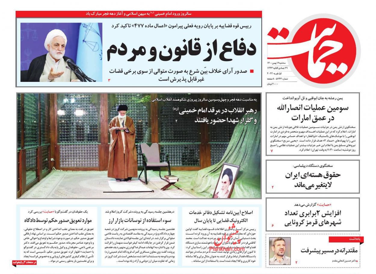 عناوین اخبار روزنامه حمایت در روز سه‌شنبه ۱۲ بهمن