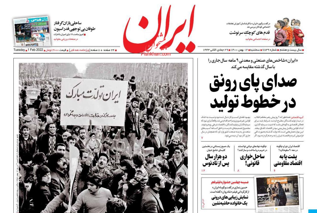 عناوین اخبار روزنامه ایران در روز سه‌شنبه ۱۲ بهمن
