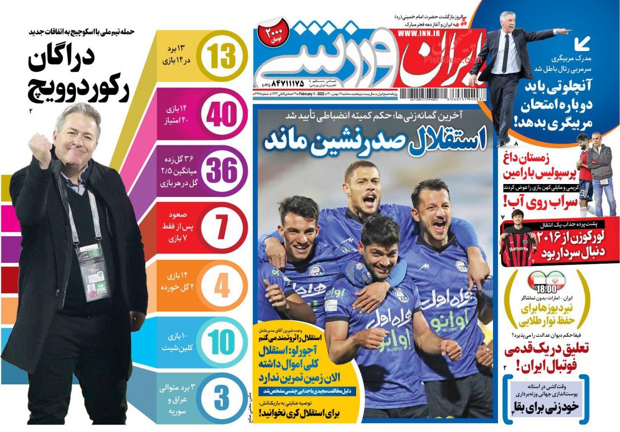 عناوین اخبار روزنامه ایران ورزشی در روز سه‌شنبه ۱۲ بهمن
