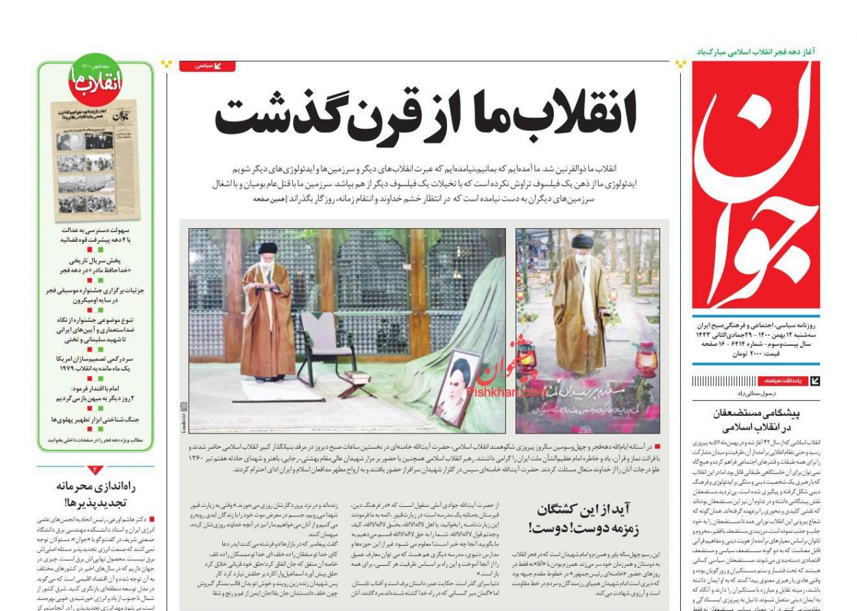 عناوین اخبار روزنامه جوان در روز سه‌شنبه ۱۲ بهمن