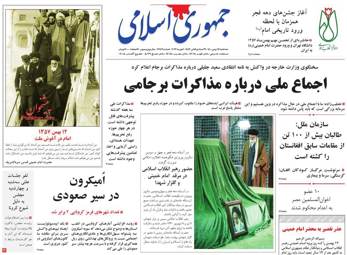 عناوین اخبار روزنامه جمهوری اسلامی در روز سه‌شنبه ۱۲ بهمن
