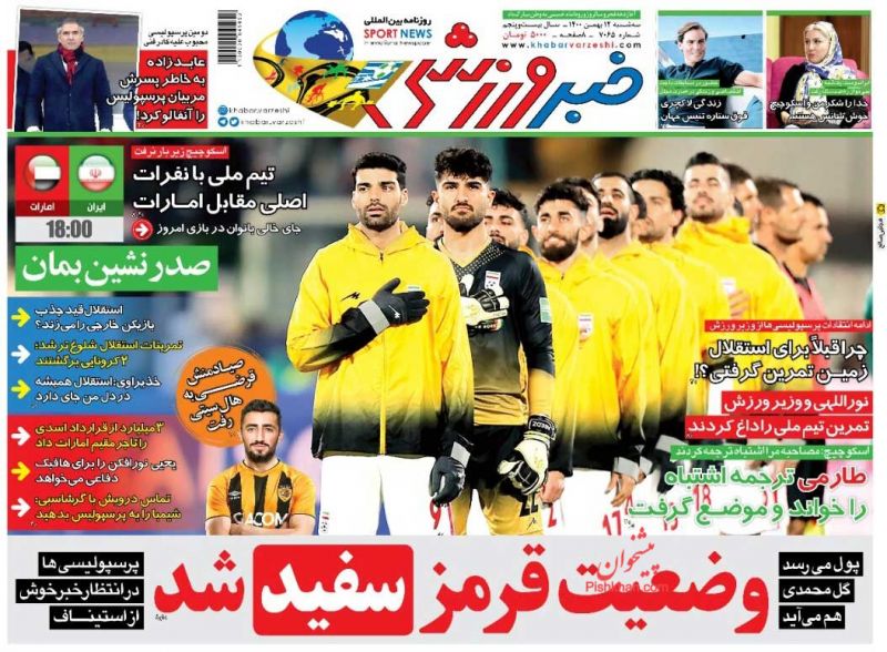 عناوین اخبار روزنامه خبر ورزشی در روز سه‌شنبه ۱۲ بهمن
