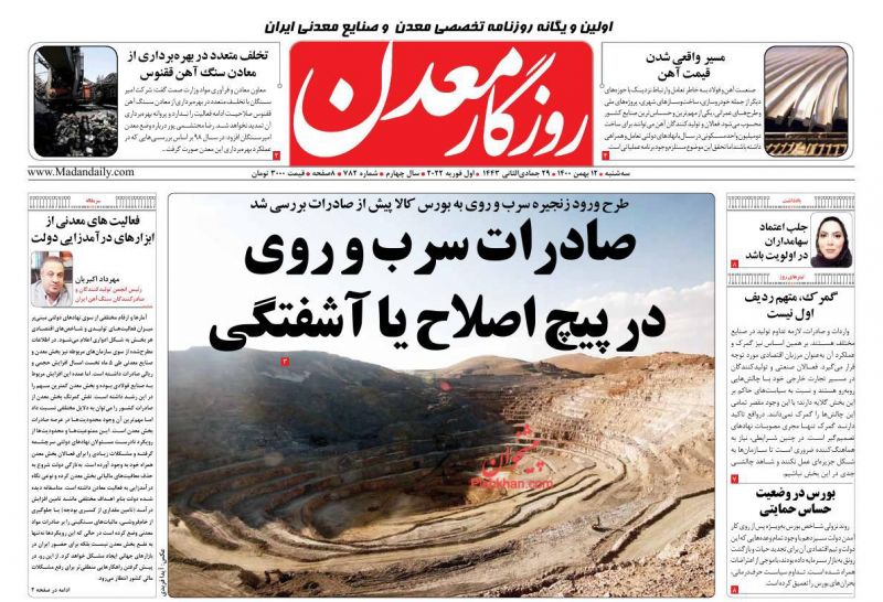 عناوین اخبار روزنامه روزگار معدن در روز سه‌شنبه ۱۲ بهمن