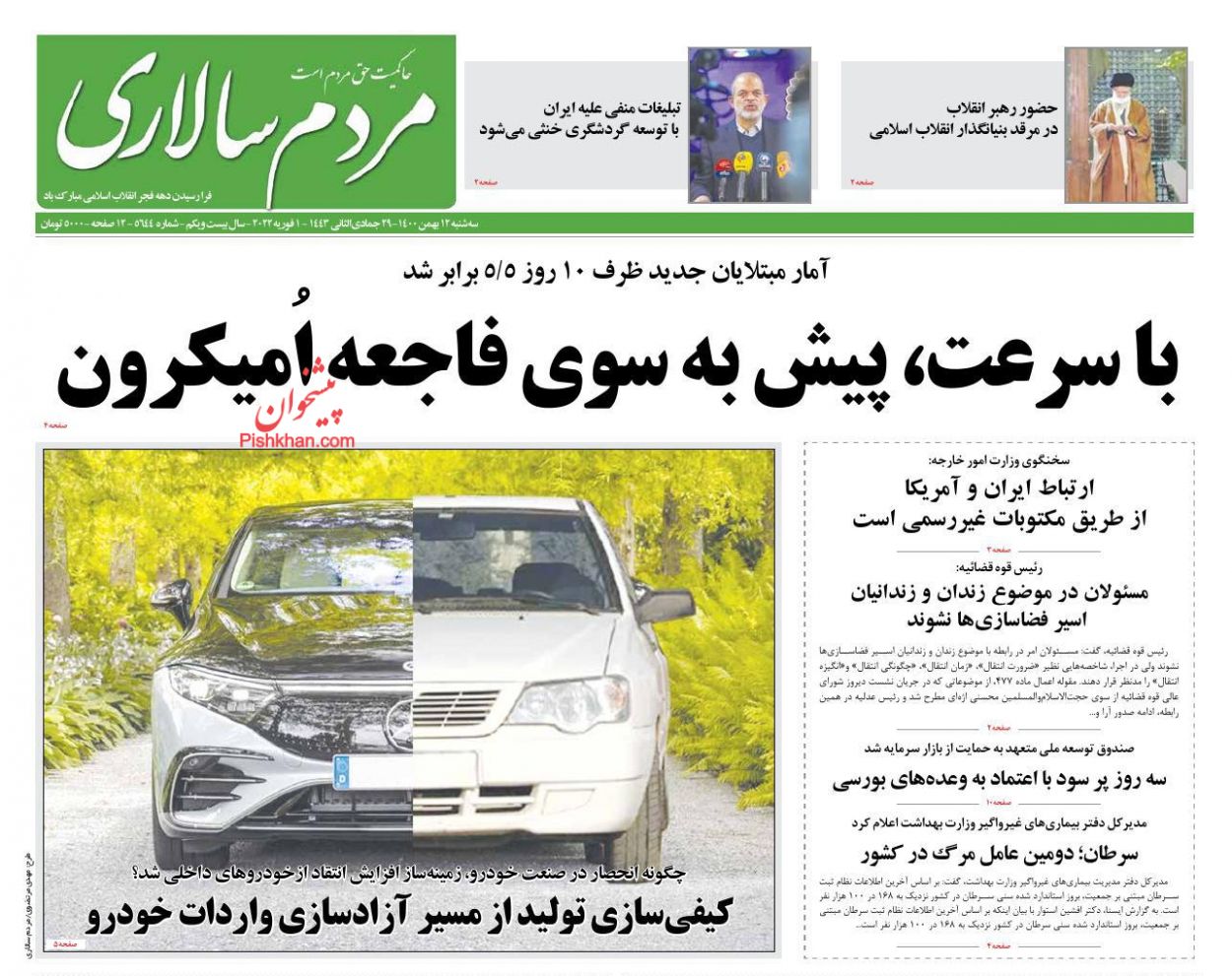 عناوین اخبار روزنامه مردم سالاری در روز سه‌شنبه ۱۲ بهمن