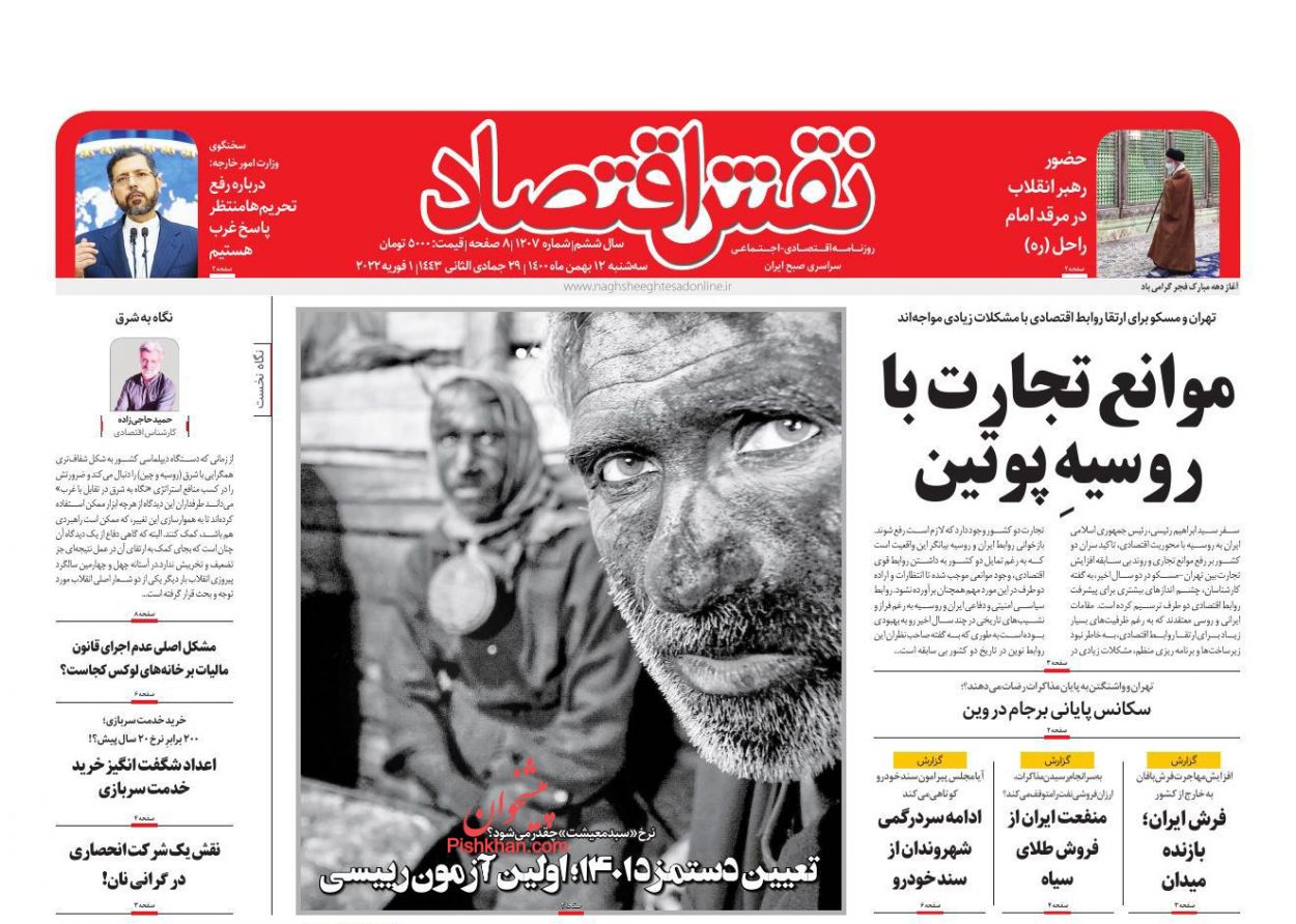 عناوین اخبار روزنامه نقش اقتصاد در روز سه‌شنبه ۱۲ بهمن