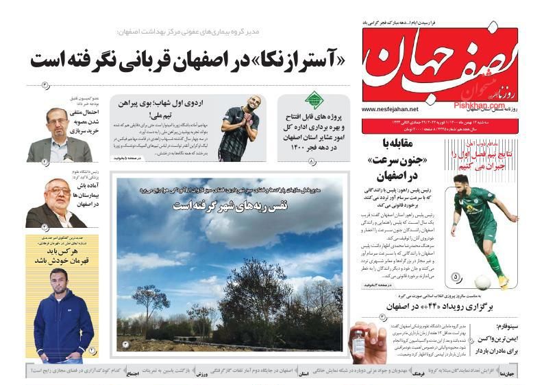 عناوین اخبار روزنامه نصف جهان در روز سه‌شنبه ۱۲ بهمن