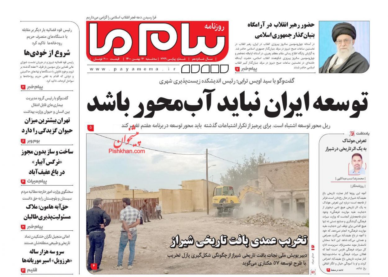 عناوین اخبار روزنامه پیام ما در روز سه‌شنبه ۱۲ بهمن