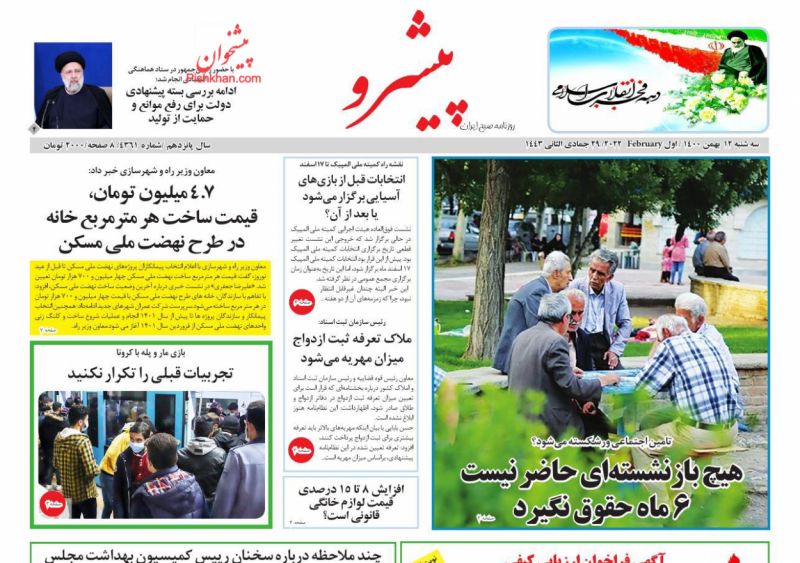 عناوین اخبار روزنامه پیشرو در روز سه‌شنبه ۱۲ بهمن